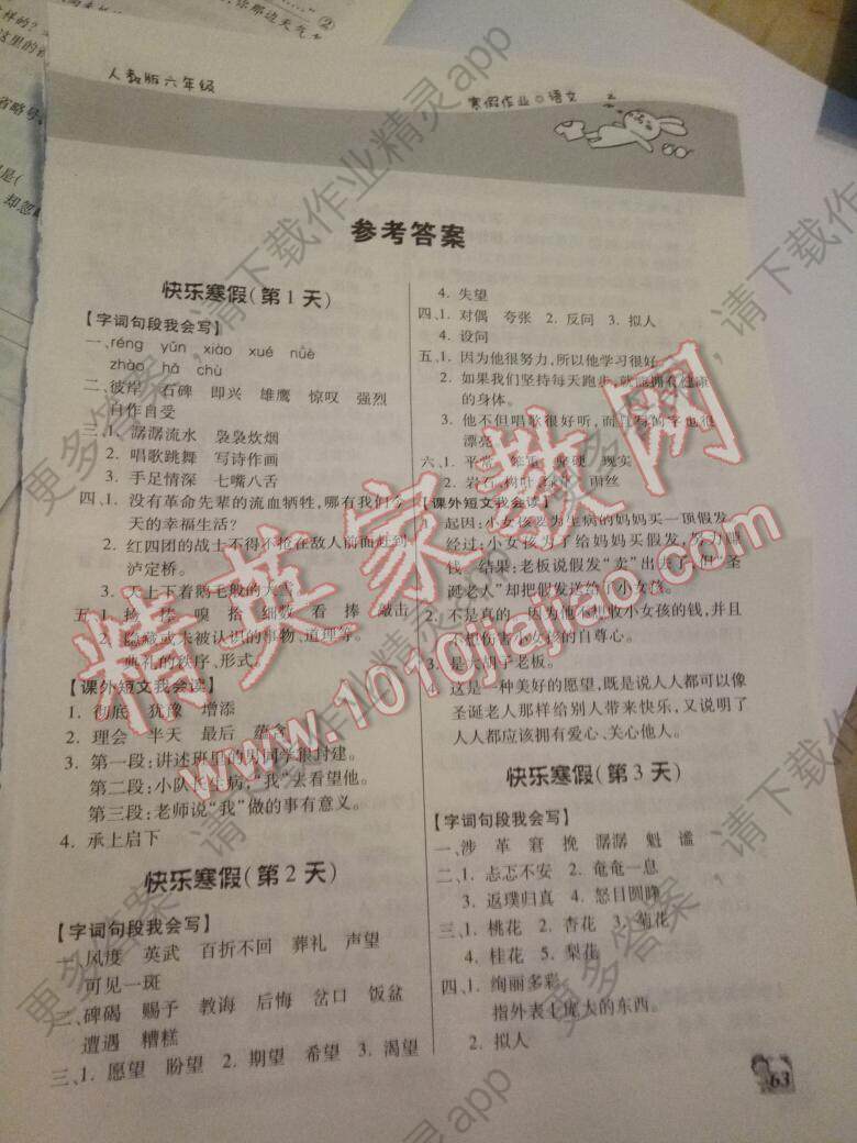 2017年寒假作业六年级语文人教版贵州人民出