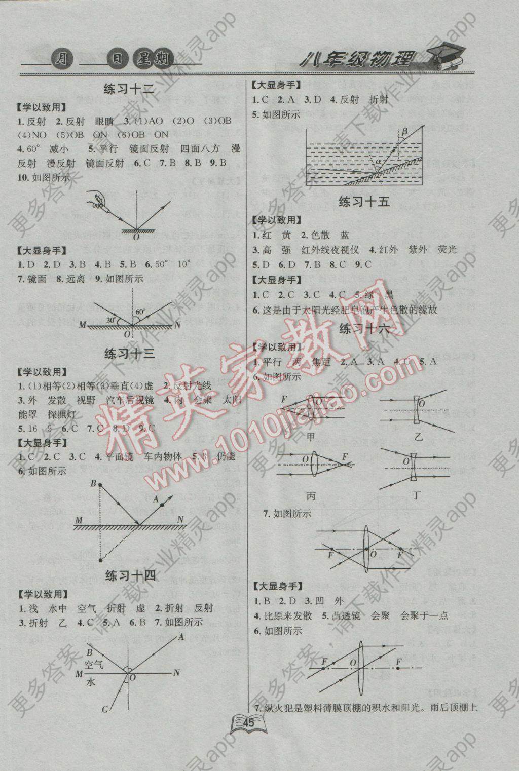 2017年优等生快乐寒假八年级物理课标版答案