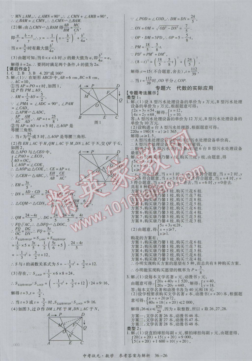 2017年中考狀元數(shù)學(xué)廣西專版 參考答案第26頁(yè)