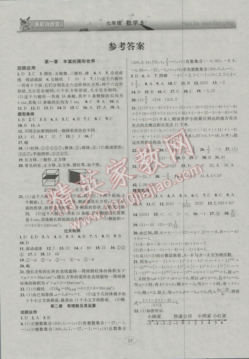 2017年德華書業(yè)寒假訓練營七年級數(shù)學北師大版 參考答案第1頁