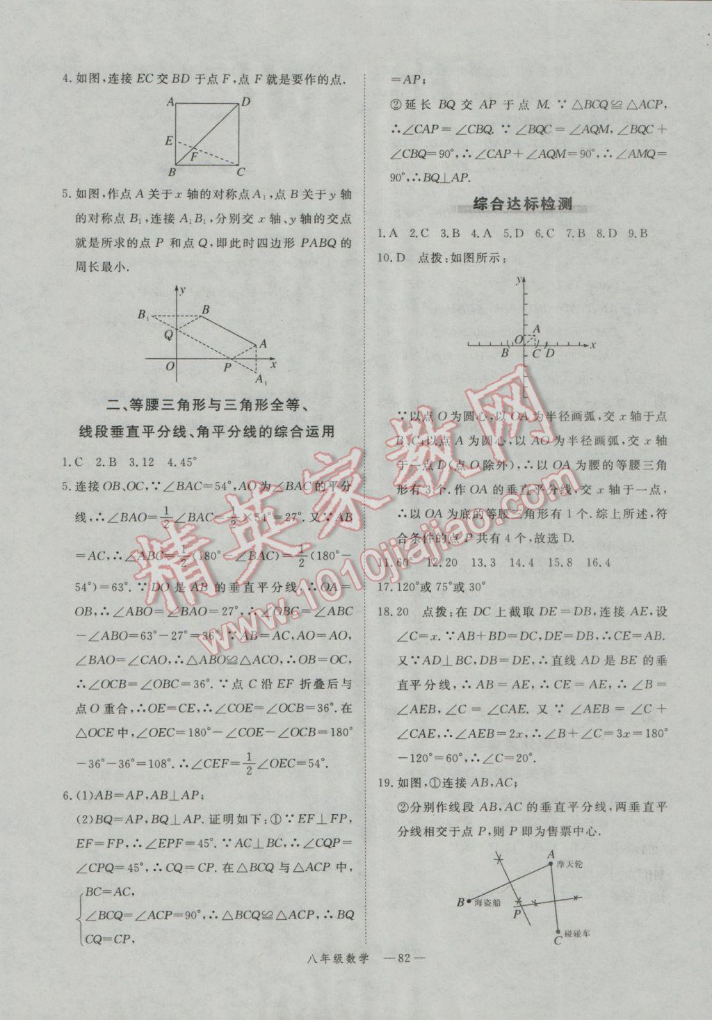 2017年時習(xí)之期末加寒假八年級數(shù)學(xué)人教版 參考答案第6頁