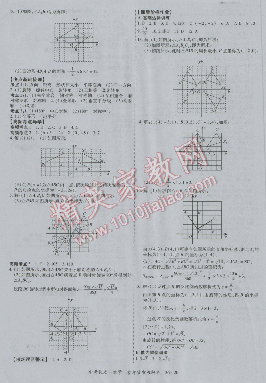 2017年中考狀元數(shù)學廣西專版 參考答案第20頁