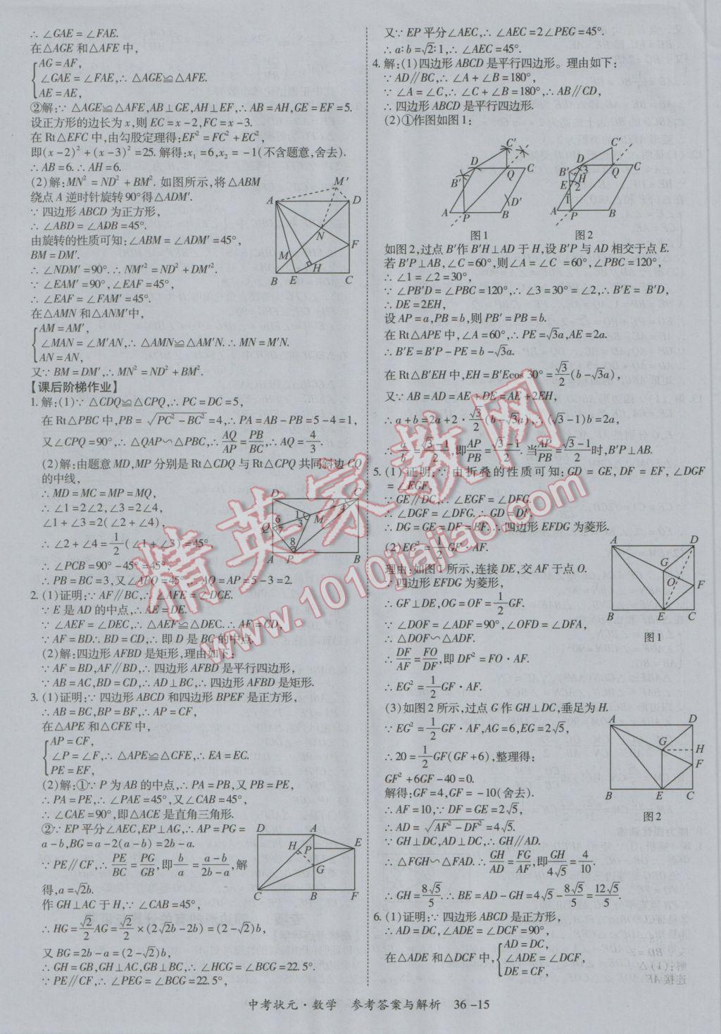 2017年中考狀元數(shù)學(xué)廣西專版 參考答案第15頁(yè)