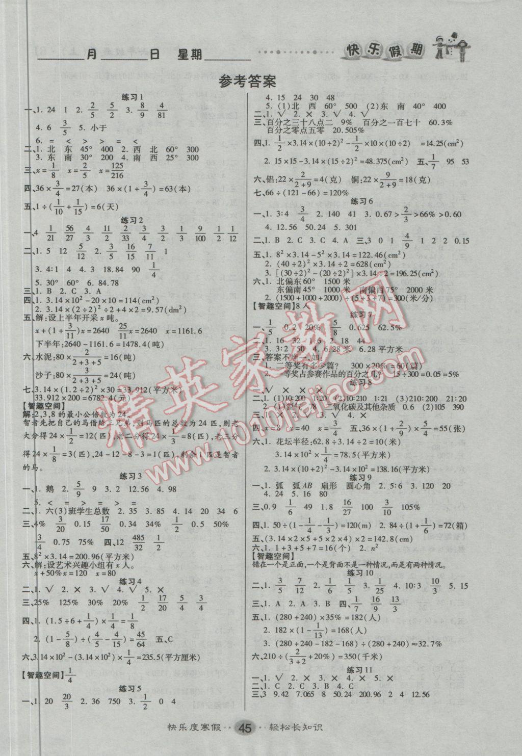 2017年文涛书业假期作业快乐寒假六年级数学人教 参考答案第1页