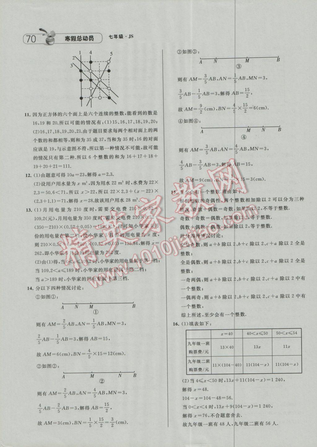 2017年經(jīng)綸學典寒假總動員七年級數(shù)學江蘇國標版 參考答案第10頁