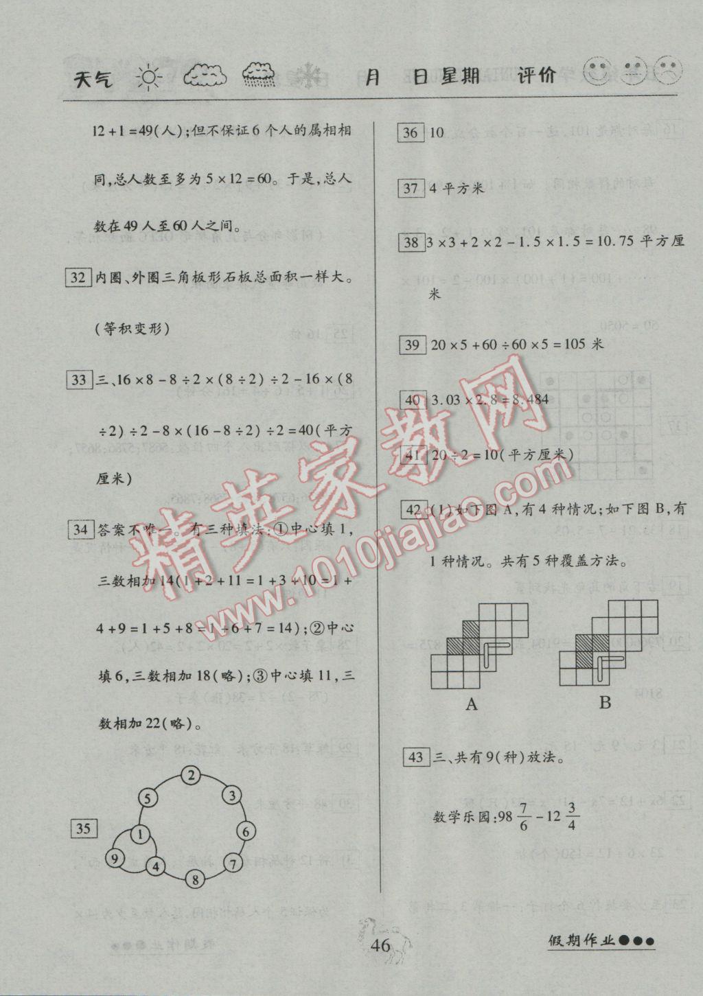 2017年倍優(yōu)假期作業(yè)寒假作業(yè)五年級(jí)數(shù)學(xué)北師大版 參考答案第3頁