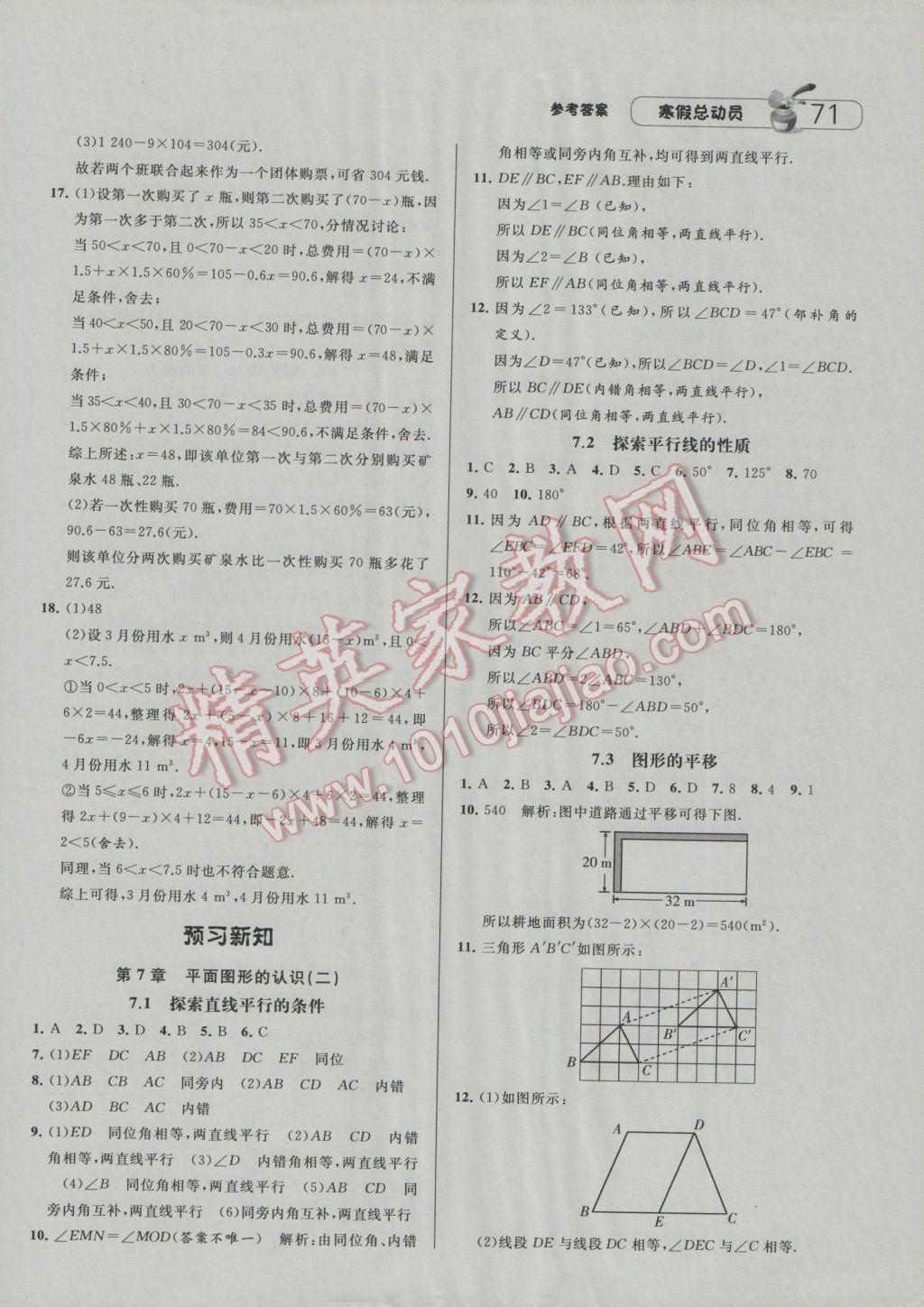 2017年經(jīng)綸學(xué)典寒假總動員七年級數(shù)學(xué)江蘇國標版 參考答案第11頁