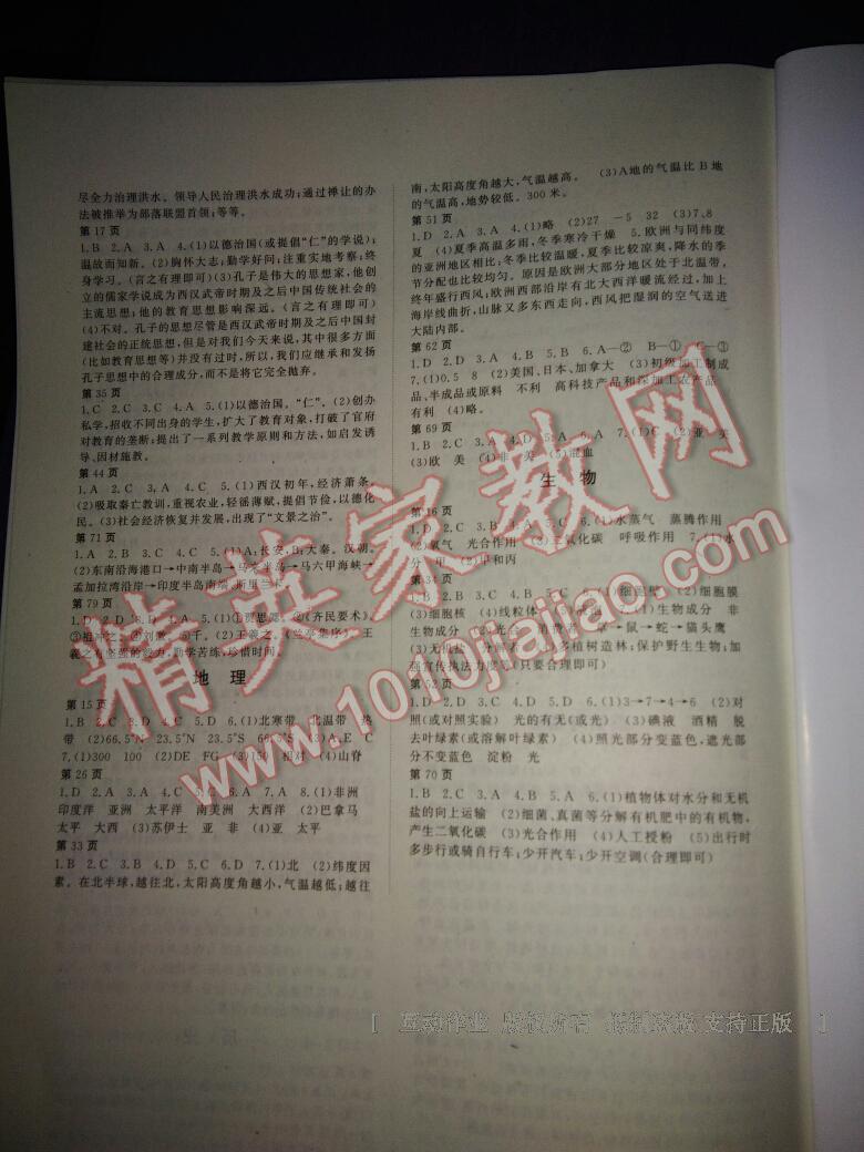 2017年假期生活七年级合订本北京教育出版社 第4页