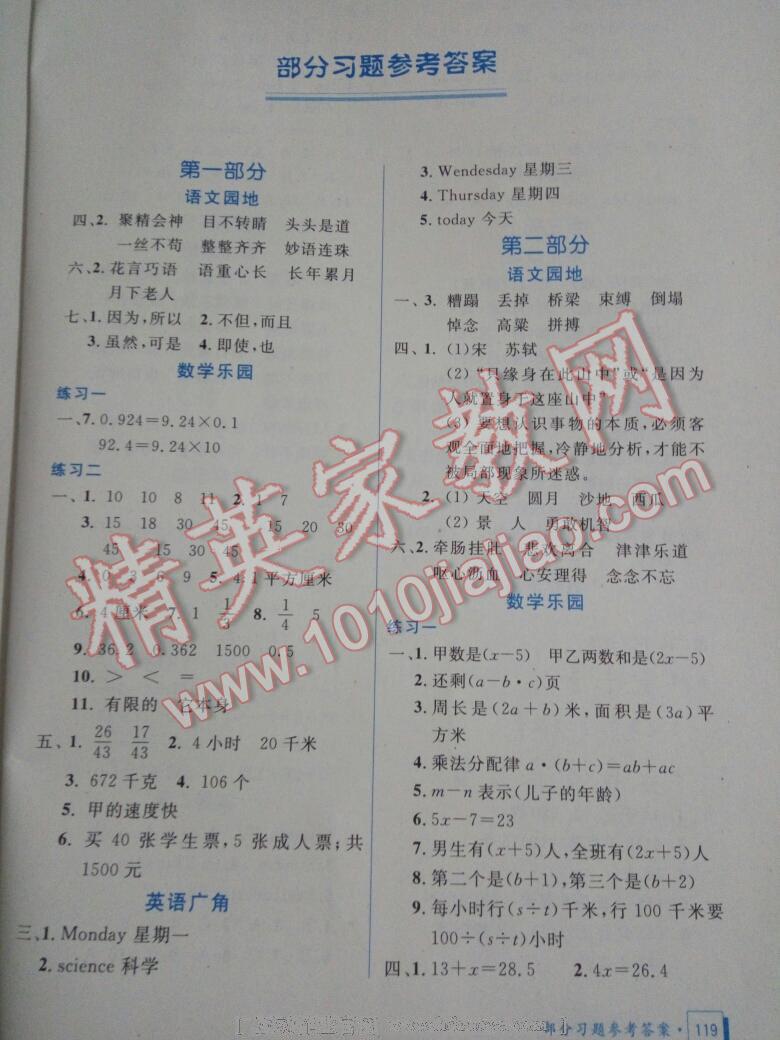 2017年寒假作業(yè)五年級(jí)合訂本教育科學(xué)出版社 第7頁(yè)