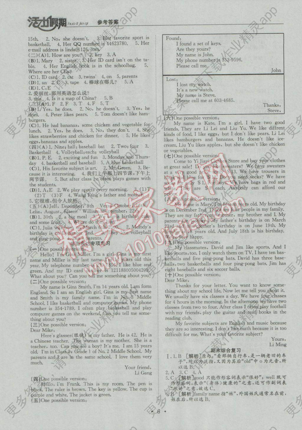 2017年活力假期期末寒假衔接七年级英语人教