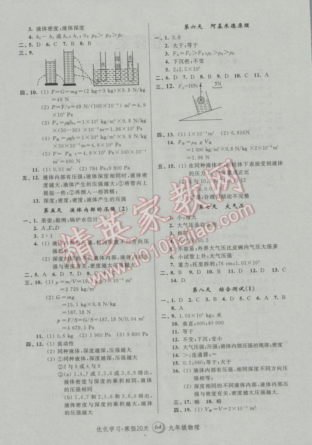 2017年優(yōu)化學(xué)習(xí)寒假20天九年級(jí)物理上海地區(qū)專用 參考答案第2頁