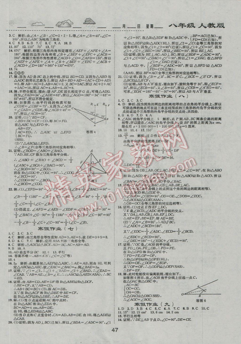 2017年寒假作业八年级数学人教版贵州专版吉林人民出版社 参考答案第2