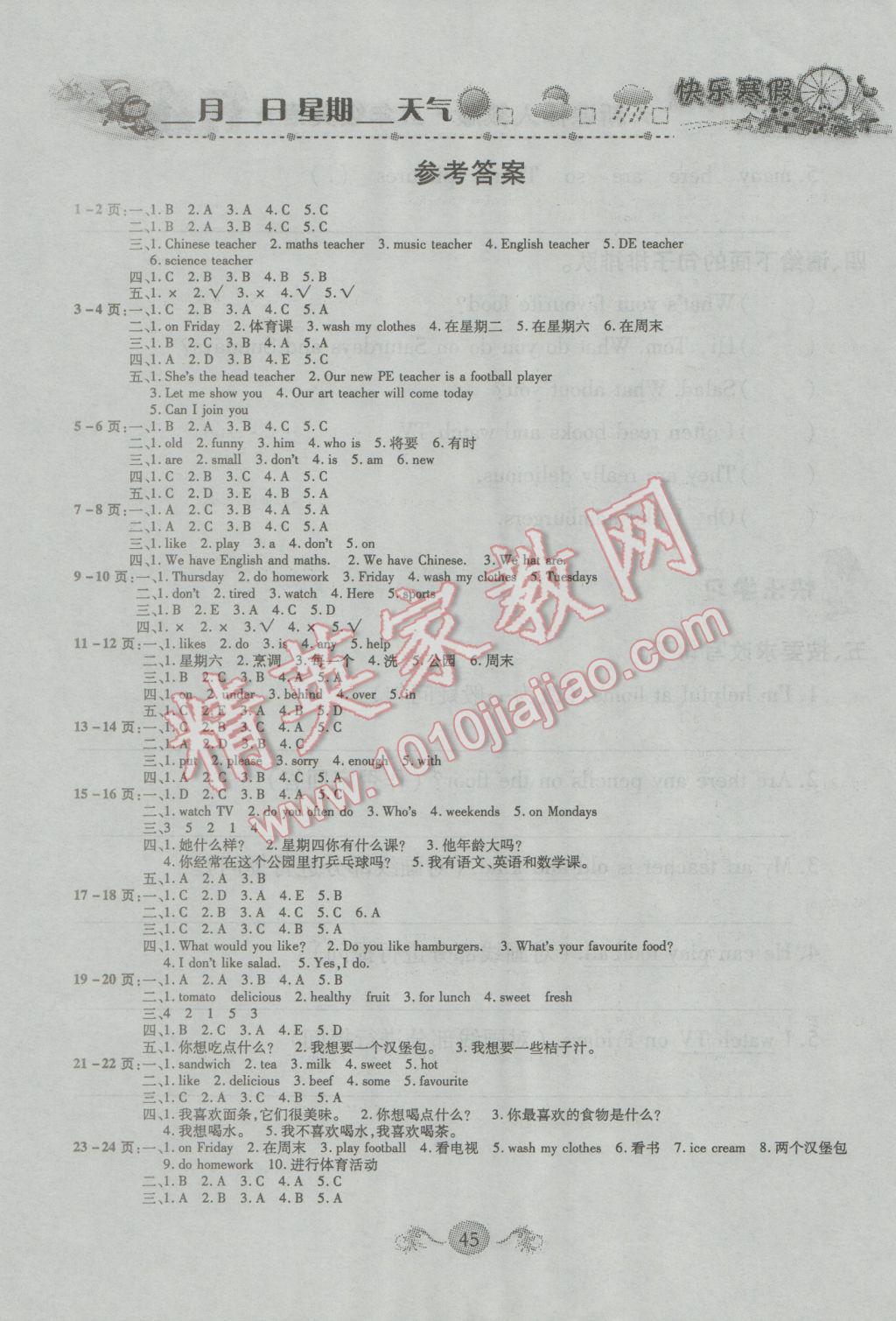 2017年寒假作业寒假快乐练五年级英语人教版 参考答案第1页