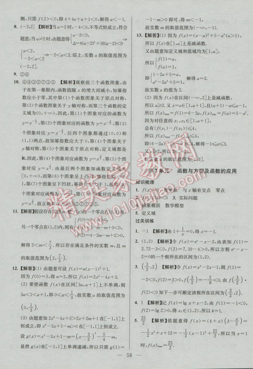 2017年南方凤凰台假期之友寒假作业高一年级数学 参考答案第6页