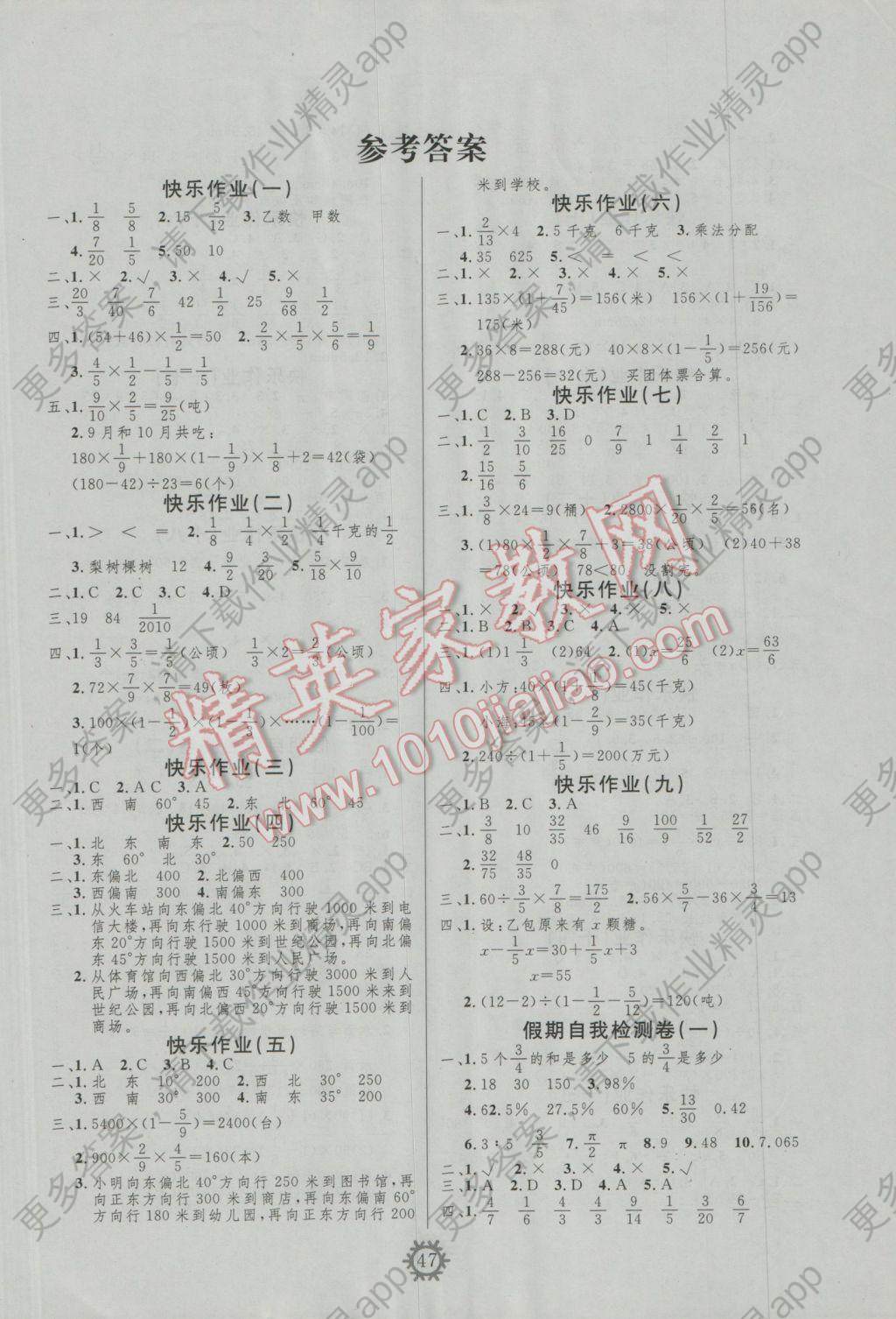 2017年智多星快乐寒假六年级数学上册人教版