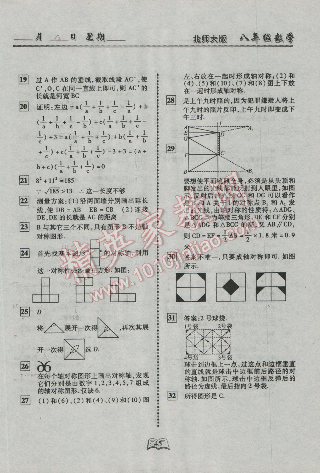 2017年優(yōu)等生快樂寒假八年級(jí)數(shù)學(xué)北師大版 參考答案第2頁(yè)