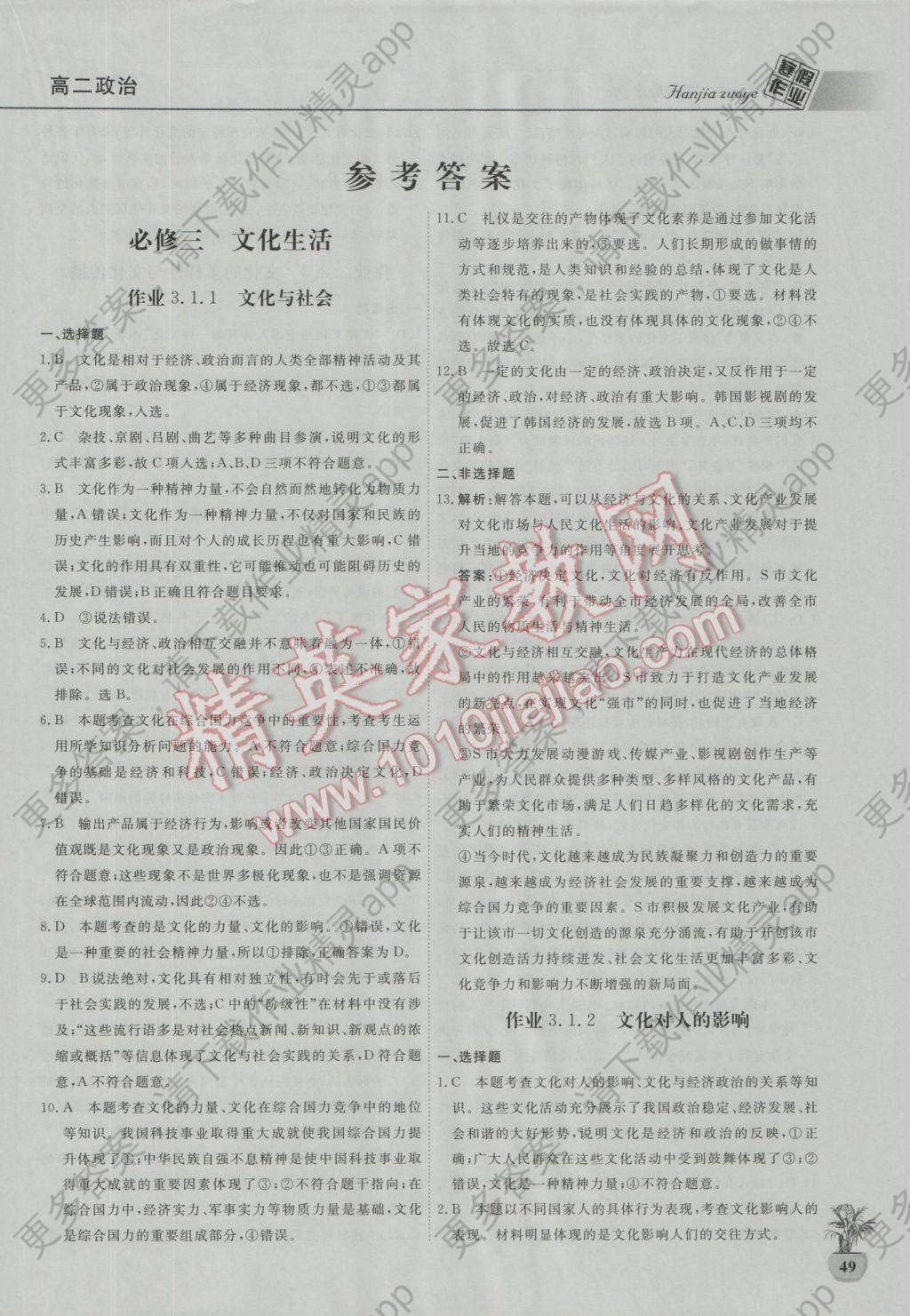 2017年假期作业名师一号寒假作业高二年级政