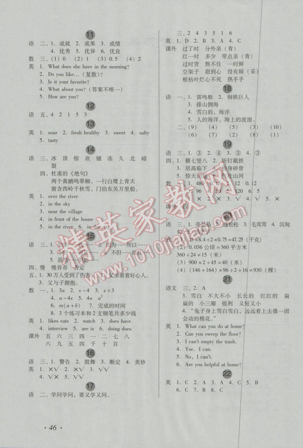 2017年歡樂(lè)假期寒假作業(yè)五年級(jí)合訂本 參考答案第1頁(yè)