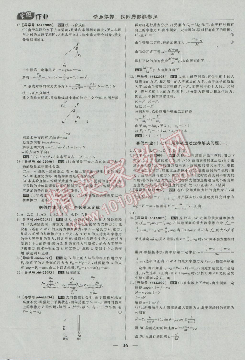 2017年寒假作業(yè)歡樂(lè)共享快樂(lè)假期高一物理 參考答案第7頁(yè)