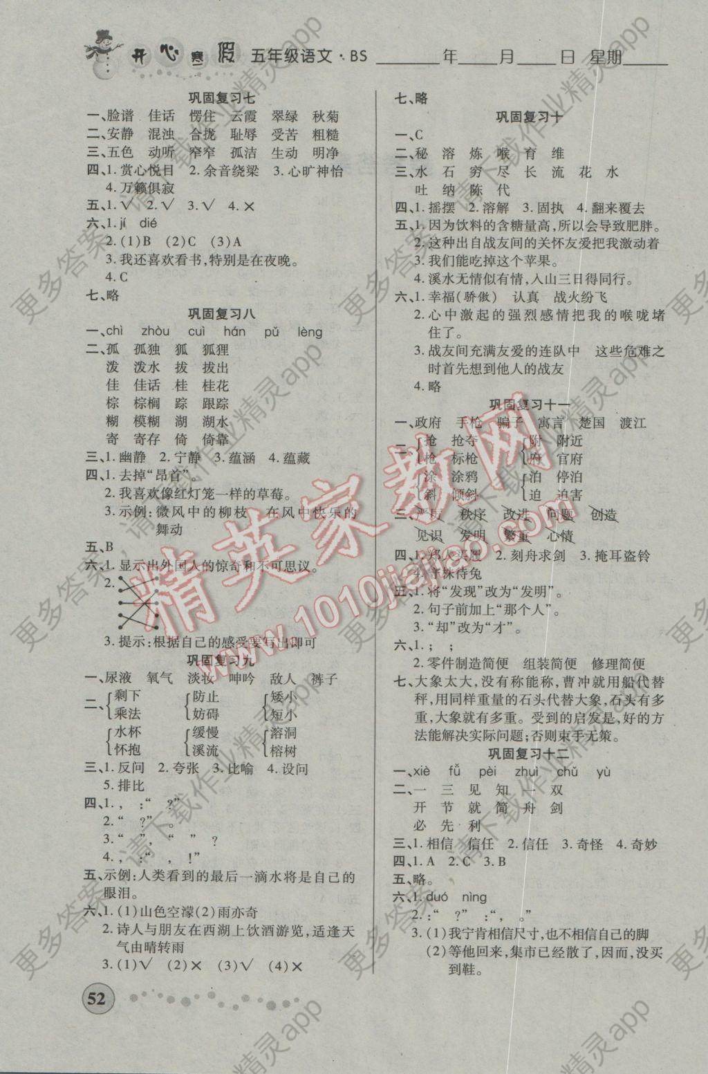快乐假期作业寒假作业五年级语文北师大版西安出版社 参考答案第2页