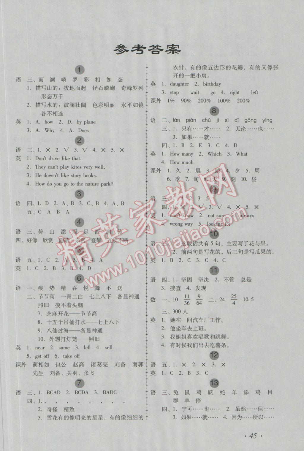 2017年歡樂假期寒假作業(yè)六年級合訂本 參考答案第2頁