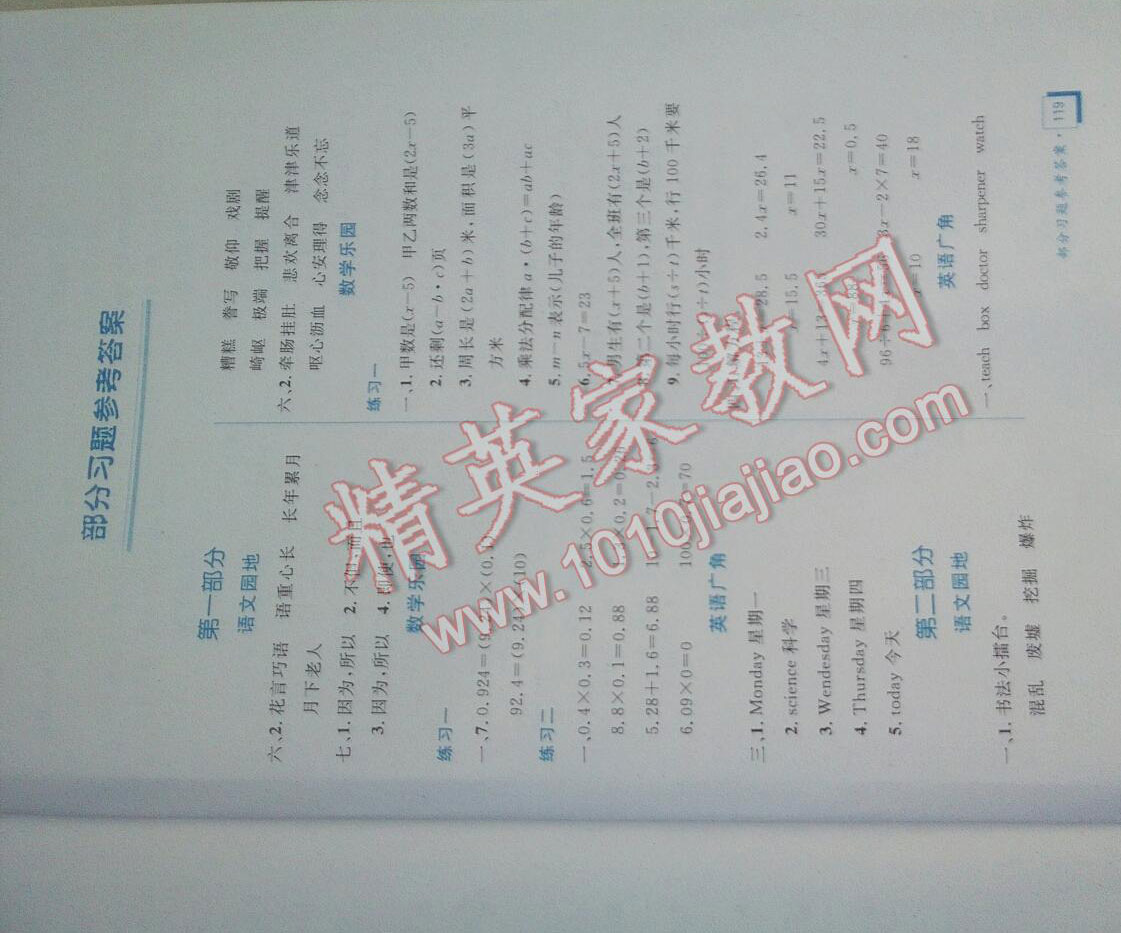 2017年寒假作業(yè)五年級合訂本教育科學(xué)出版社 第11頁