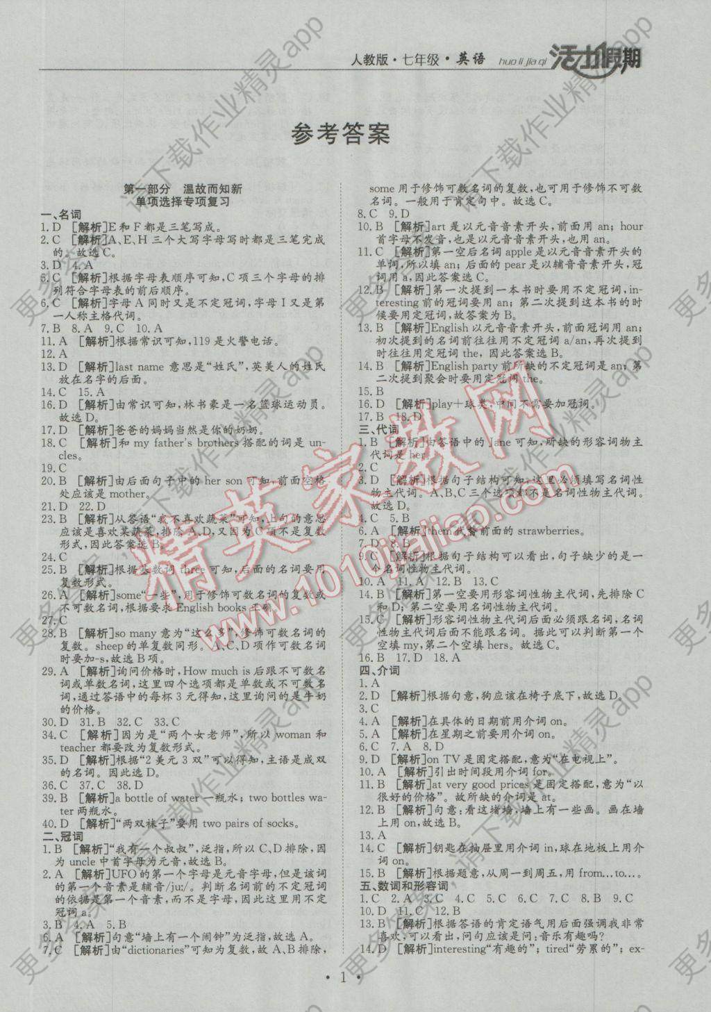 2017年活力假期期末寒假衔接七年级英语人教