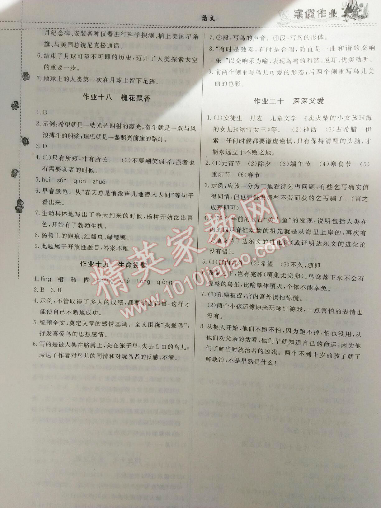 2017年寒假作业七年级语文内蒙古人民出版社 第39页