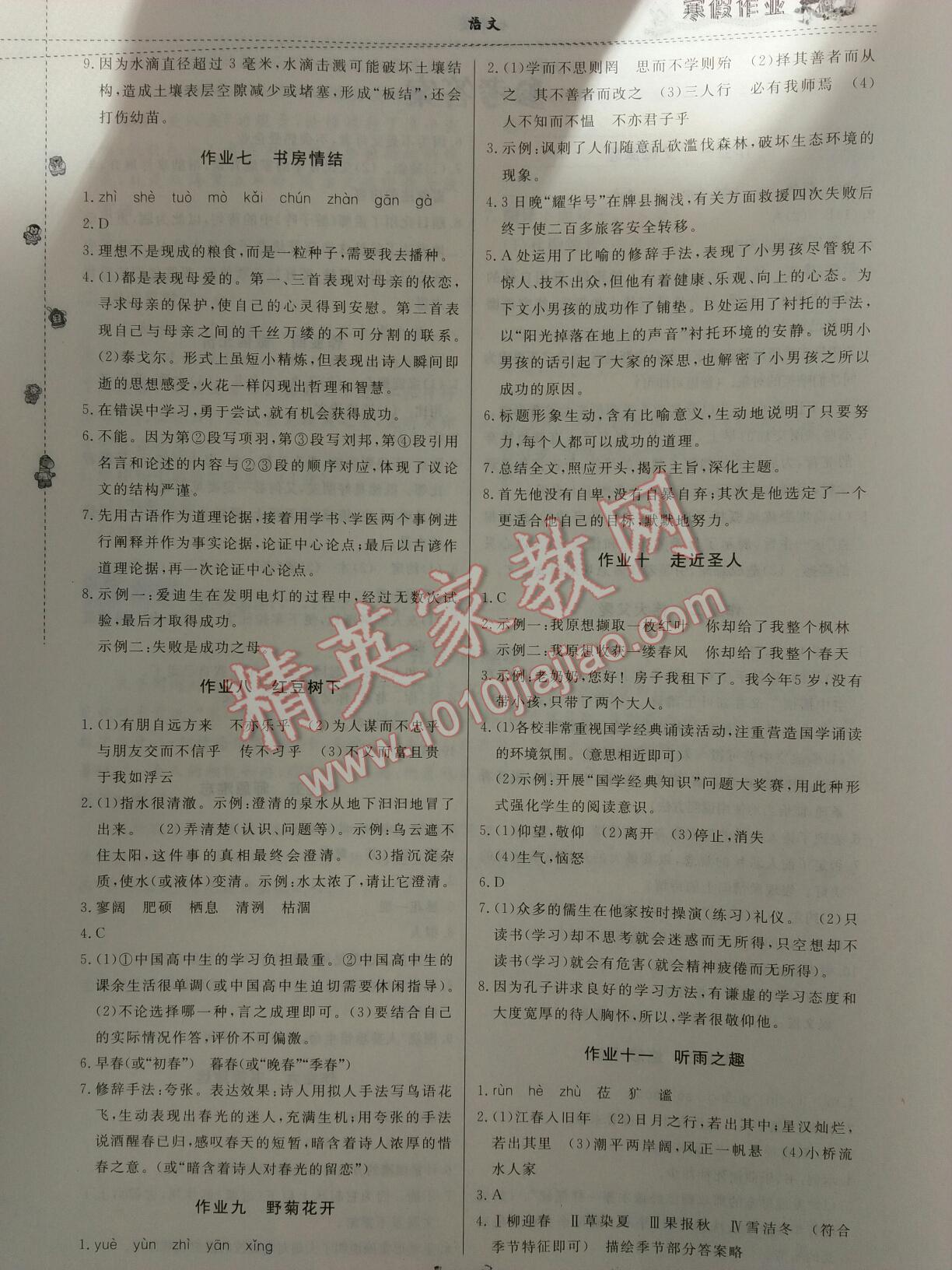 2017年寒假作业七年级语文内蒙古人民出版社 第37页