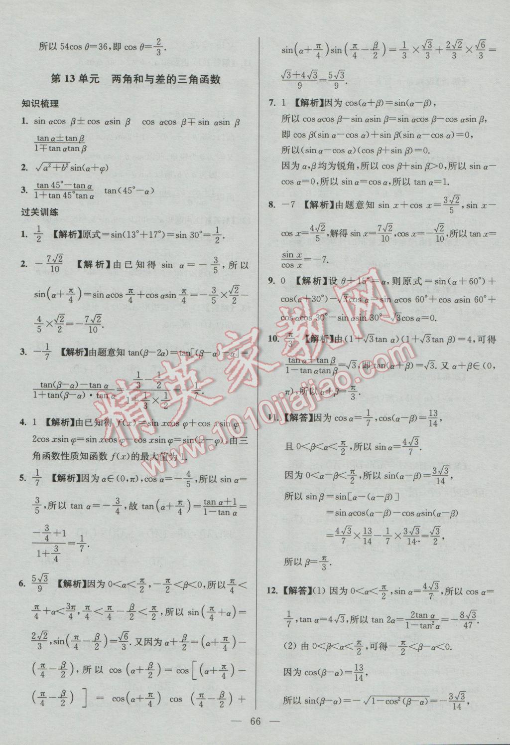 2017年南方凤凰台假期之友寒假作业高一年级数学 参考答案第14页