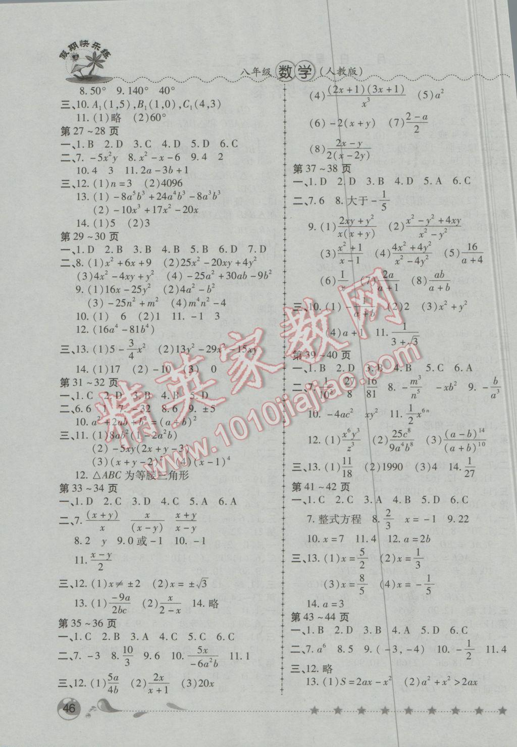 2017年金牌教辅假期快乐练培优寒假作业八年级数学人教版 参考答案第2页