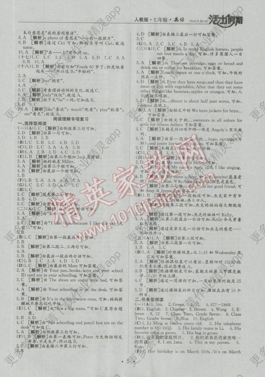 2017年活力假期期末寒假衔接七年级英语人教