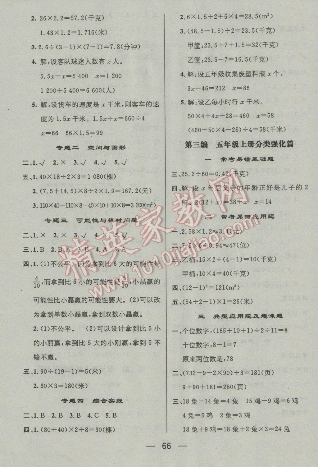 2017年鴻鵠志文化期末沖刺王寒假作業(yè)五年級(jí)數(shù)學(xué)人教版 參考答案第3頁(yè)