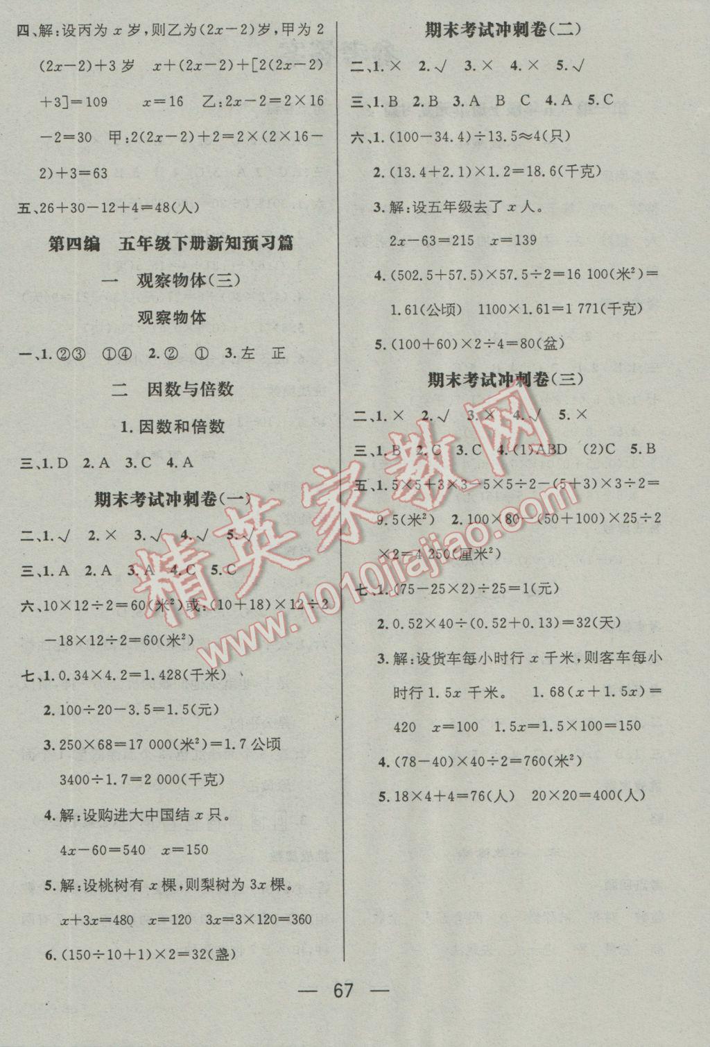 2017年鴻鵠志文化期末沖刺王寒假作業(yè)五年級(jí)數(shù)學(xué)人教版 參考答案第4頁(yè)