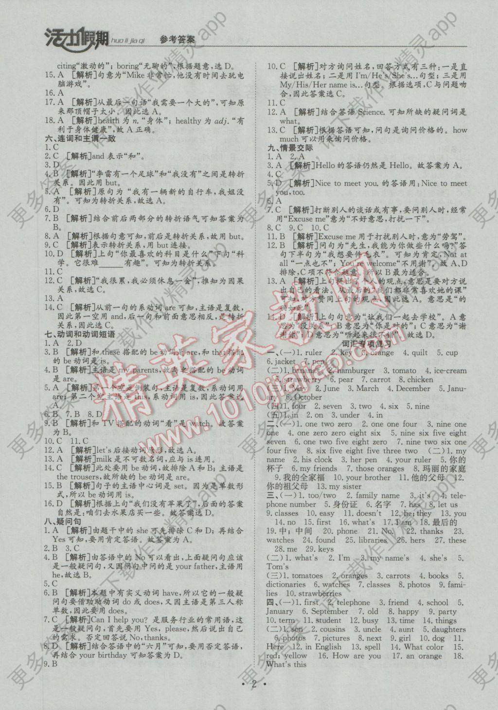 2017年活力假期期末寒假衔接七年级英语人教