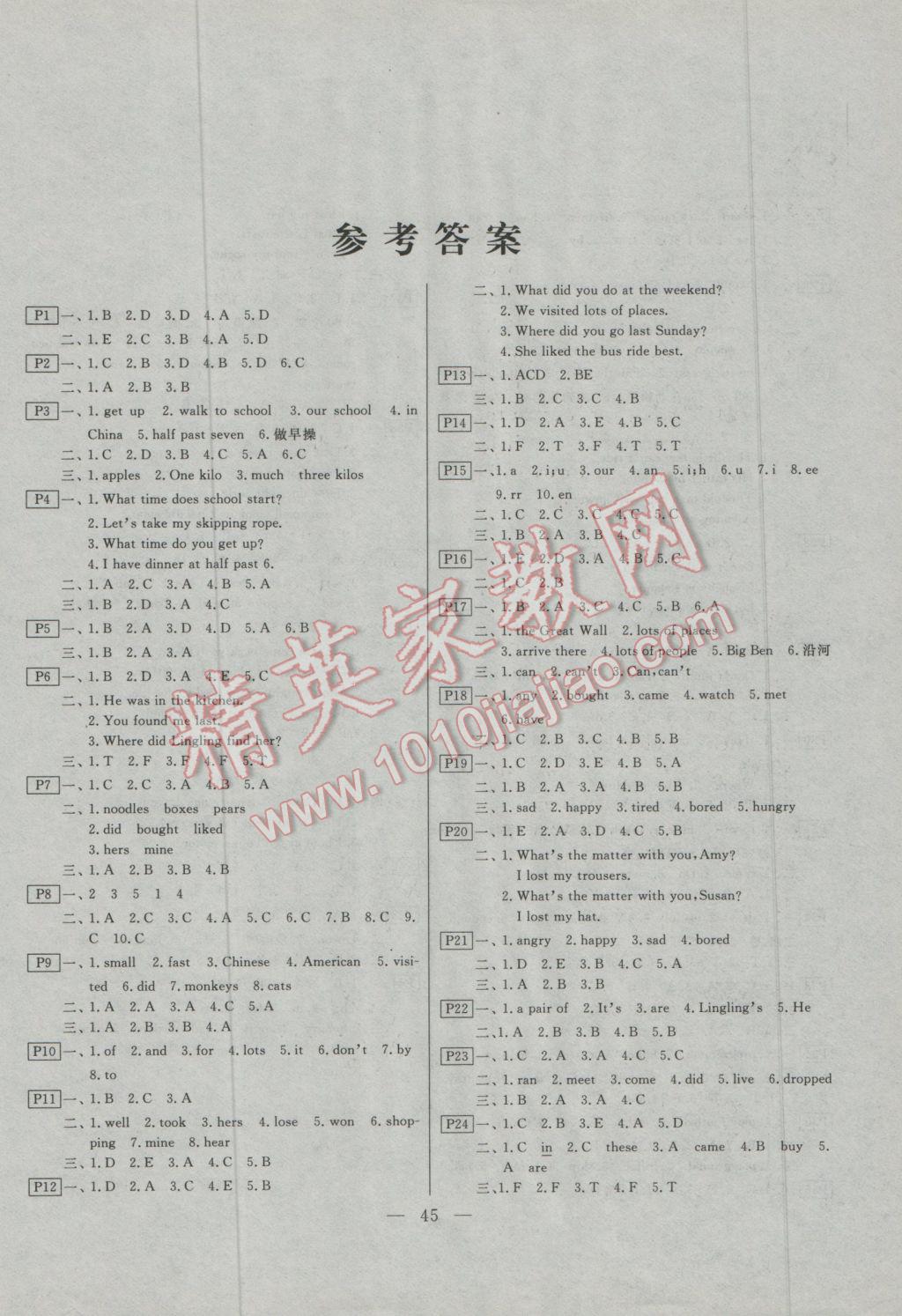 2017年一诺书业寒假作业快乐假期五年级英语外研版 参考答案第1页