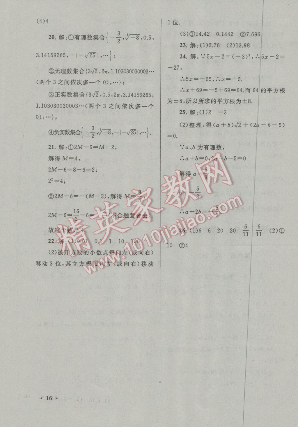 2017年期末寒假大串联七年级数学沪科版 参考答案第16页