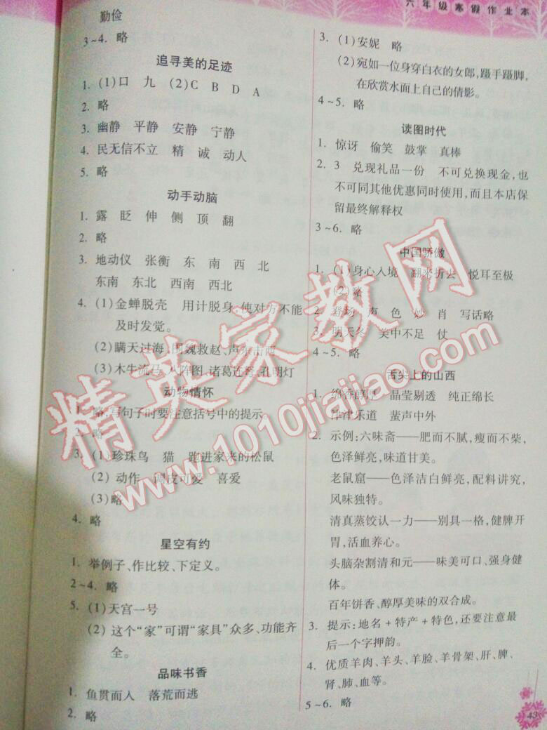 2017年寒假作業(yè)本六年級(jí)語(yǔ)文人教版希望出版社 第18頁(yè)