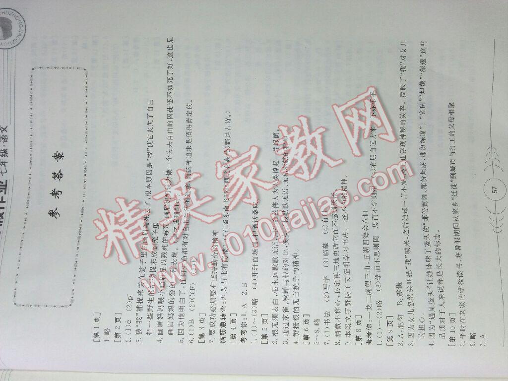2016年寒假作业七年级语文华中科技大学出版社 第11页