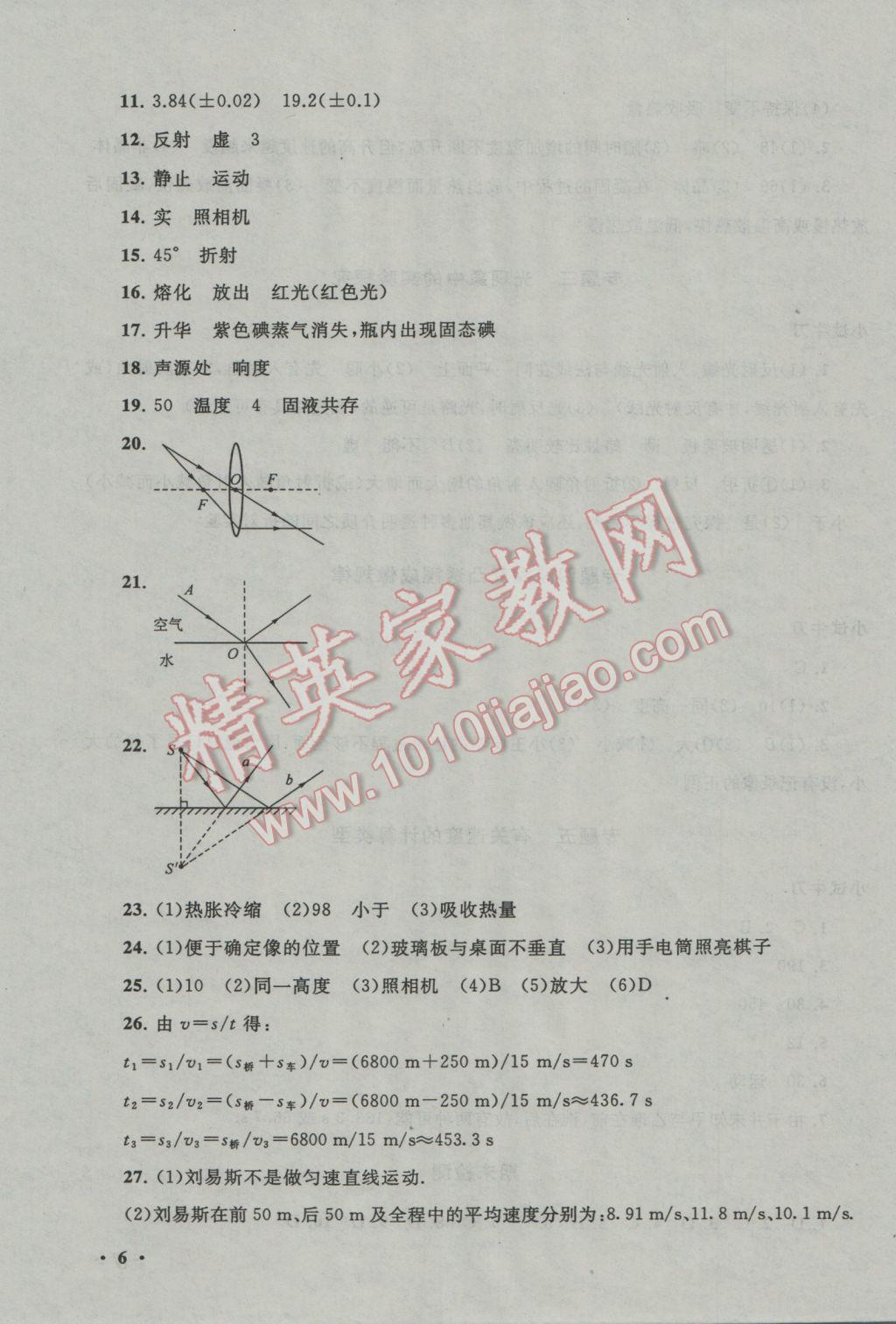 2017年期末寒假大串聯(lián)八年級(jí)物理蘇科版 參考答案第6頁(yè)