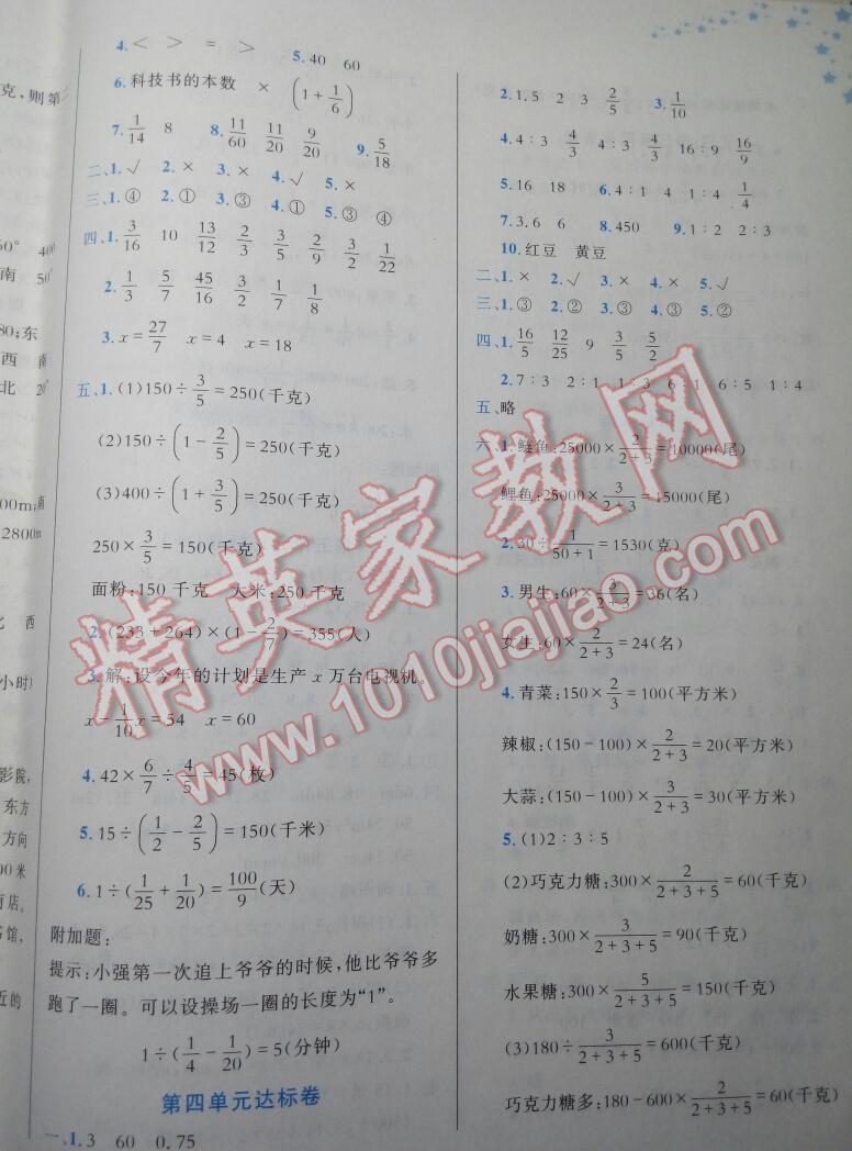 2016年黃岡小狀元達(dá)標(biāo)卷六年級(jí)數(shù)學(xué)上冊(cè)人教版 第10頁(yè)