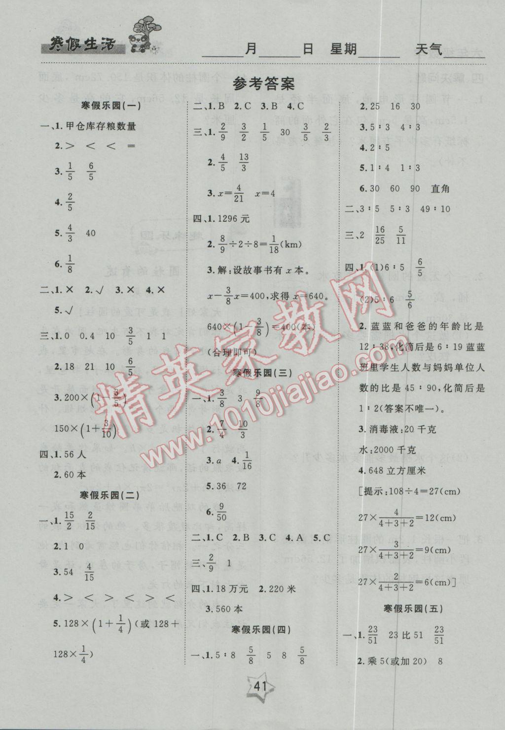 2017年名题教辅寒假作业快乐衔接六年级数学