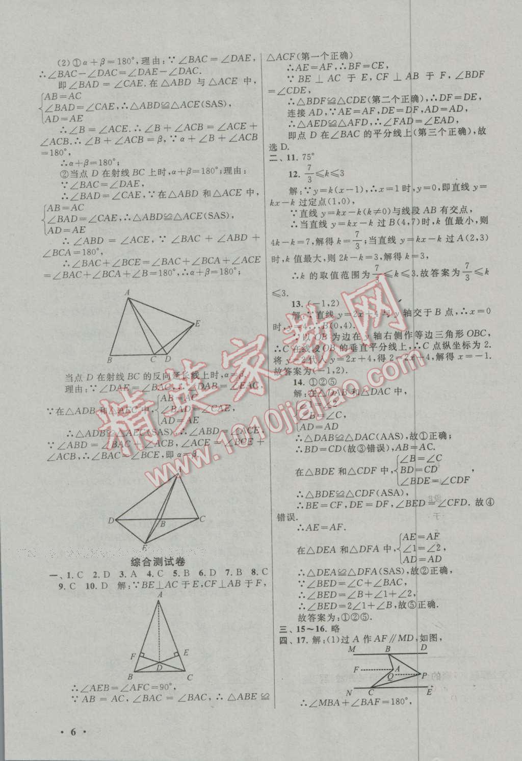 2017年期末寒假大串聯(lián)八年級數(shù)學滬科版 參考答案第6頁