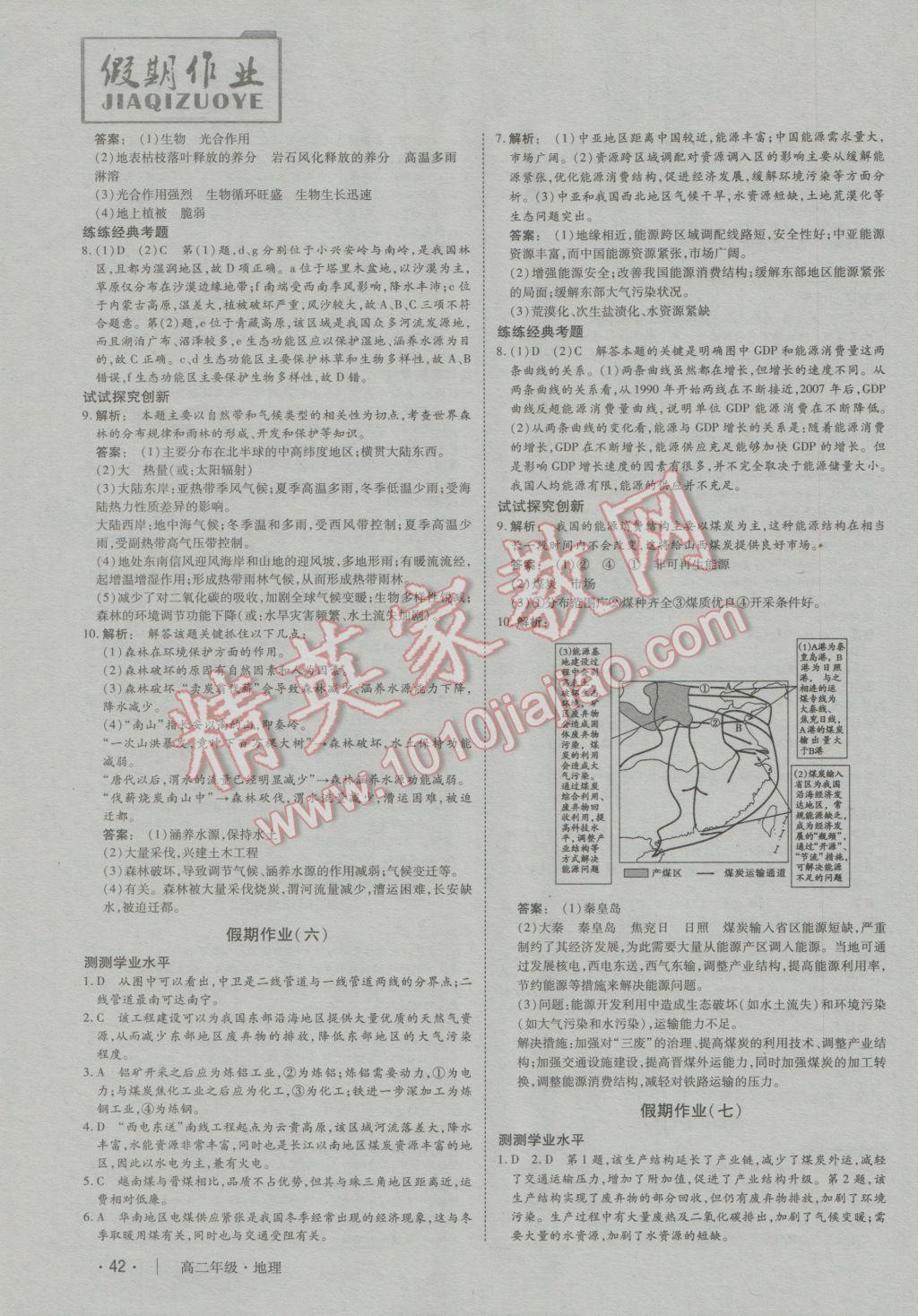 2017年金版新學案冬之卷假期作業(yè)高二地理 參考答案第3頁