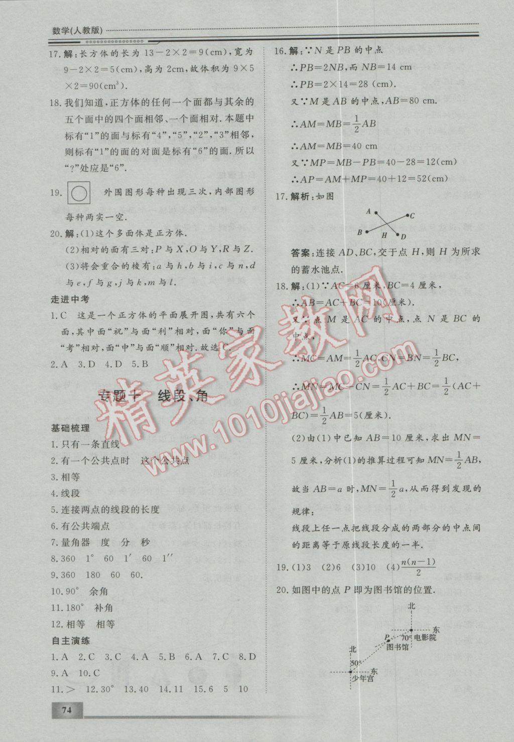 2017年文轩图书假期生活指导寒七年级数学 参考答案第8页