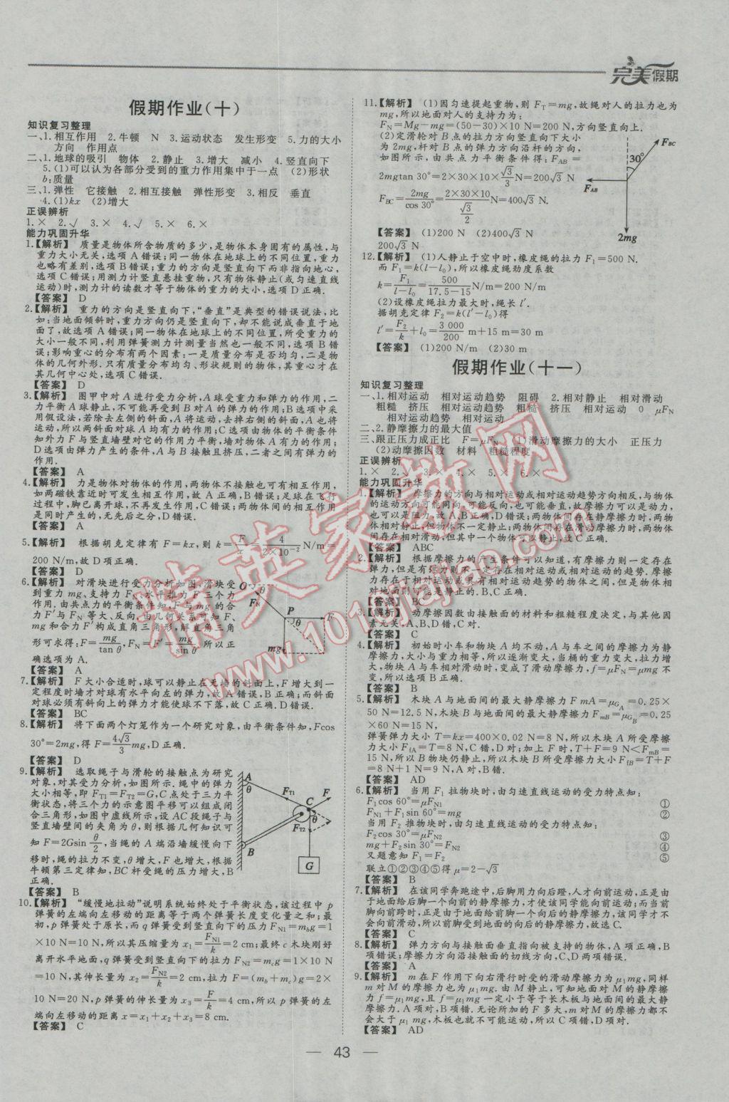 2017年非常完美完美假期寒假作業(yè)高一物理 參考答案第6頁