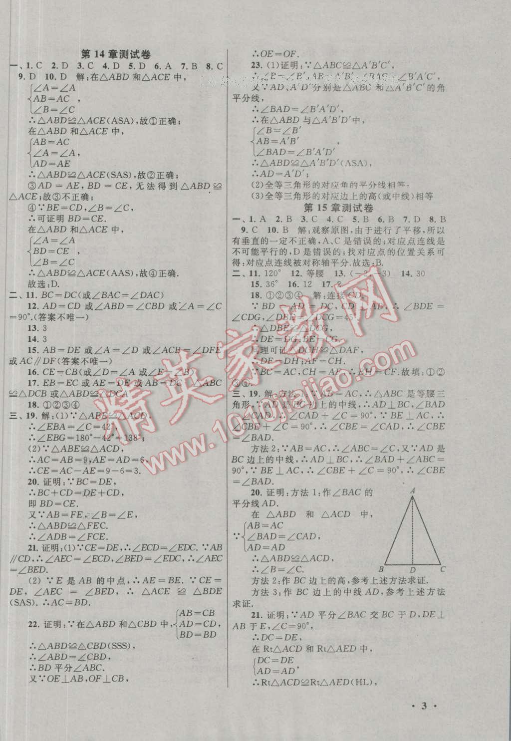 2017年期末寒假大串聯(lián)八年級(jí)數(shù)學(xué)滬科版 參考答案第3頁