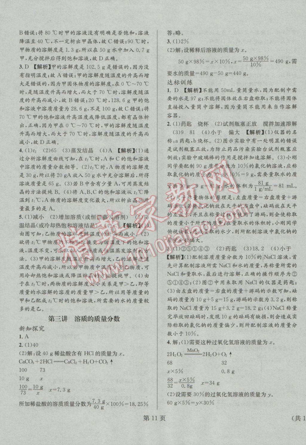 2017年寒假新動向九年級化學北京時代華文書局 參考答案第11頁