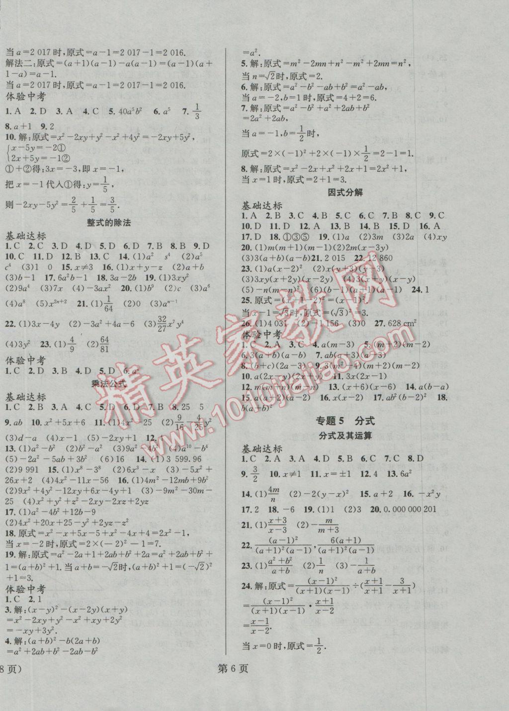 2017年寒假新動向八年級數(shù)學北京時代華文書局 參考答案第6頁