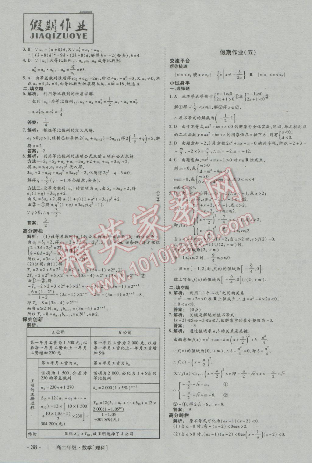 2017年金版新学案冬之卷假期作业高二数学必修5选修2-1 参考答案第3页